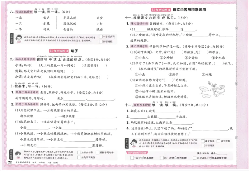 考点梳理时习卷语文一年级下_一年级上下册资料_53黄冈多个品牌系列资料_语文
