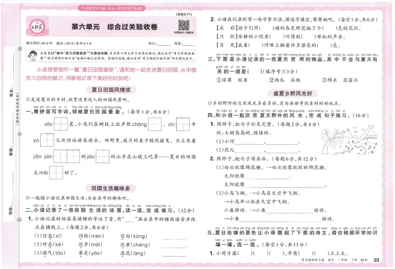 考点梳理时习卷语文一年级下_一年级上下册资料_53黄冈多个品牌系列资料_语文