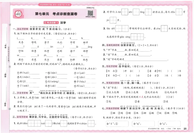 考点梳理时习卷语文一年级下_一年级上下册资料_53黄冈多个品牌系列资料_语文