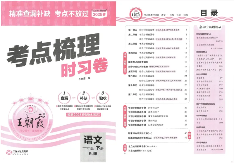 考点梳理时习卷语文一年级下_一年级上下册资料_53黄冈多个品牌系列资料_语文