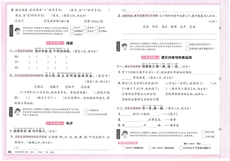 考点梳理时习卷语文一年级下_一年级上下册资料_53黄冈多个品牌系列资料_语文
