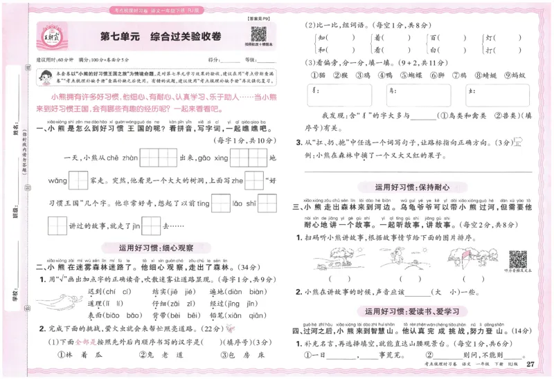 考点梳理时习卷语文一年级下_一年级上下册资料_53黄冈多个品牌系列资料_语文