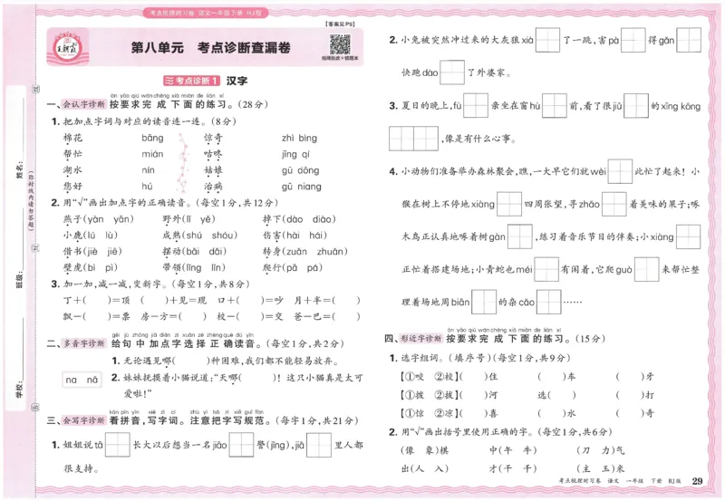 考点梳理时习卷语文一年级下_一年级上下册资料_53黄冈多个品牌系列资料_语文