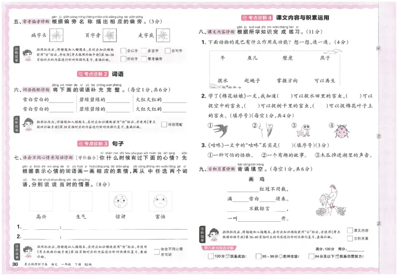 考点梳理时习卷语文一年级下_一年级上下册资料_53黄冈多个品牌系列资料_语文