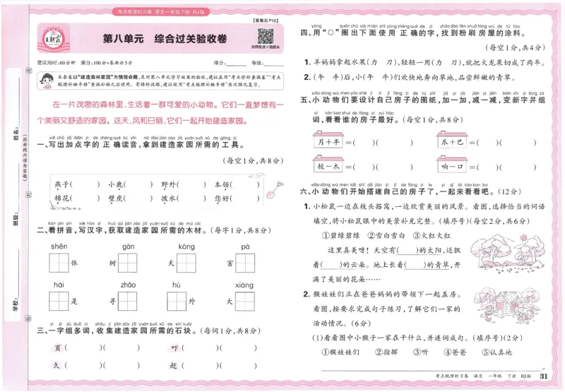 考点梳理时习卷语文一年级下_一年级上下册资料_53黄冈多个品牌系列资料_语文