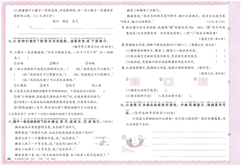 考点梳理时习卷语文一年级下_一年级上下册资料_53黄冈多个品牌系列资料_语文