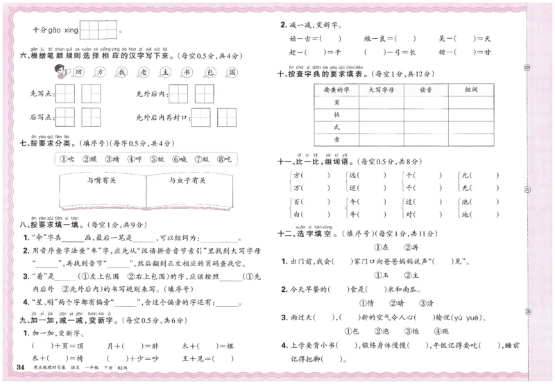 考点梳理时习卷语文一年级下_一年级上下册资料_53黄冈多个品牌系列资料_语文
