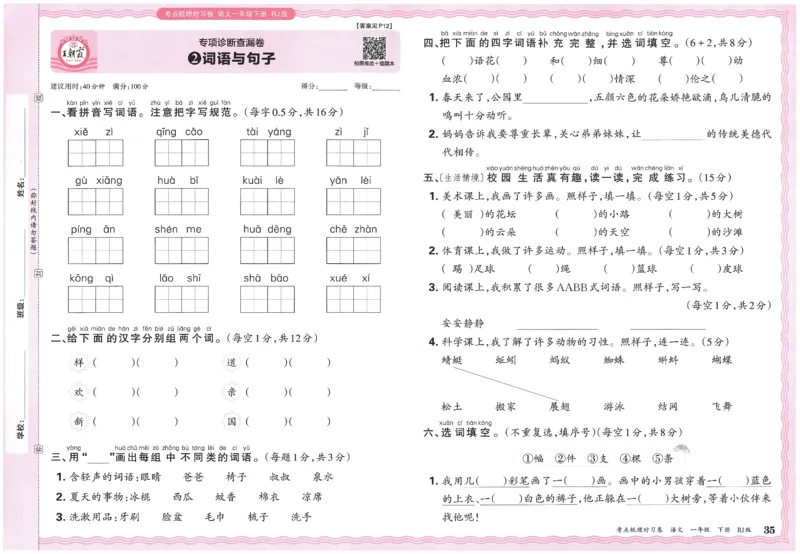 考点梳理时习卷语文一年级下_一年级上下册资料_53黄冈多个品牌系列资料_语文