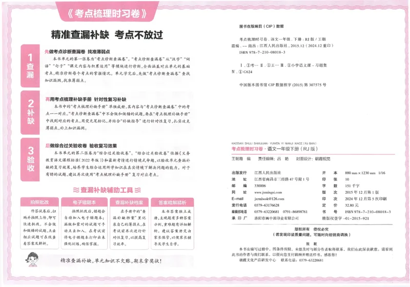 考点梳理时习卷语文一年级下_一年级上下册资料_53黄冈多个品牌系列资料_语文