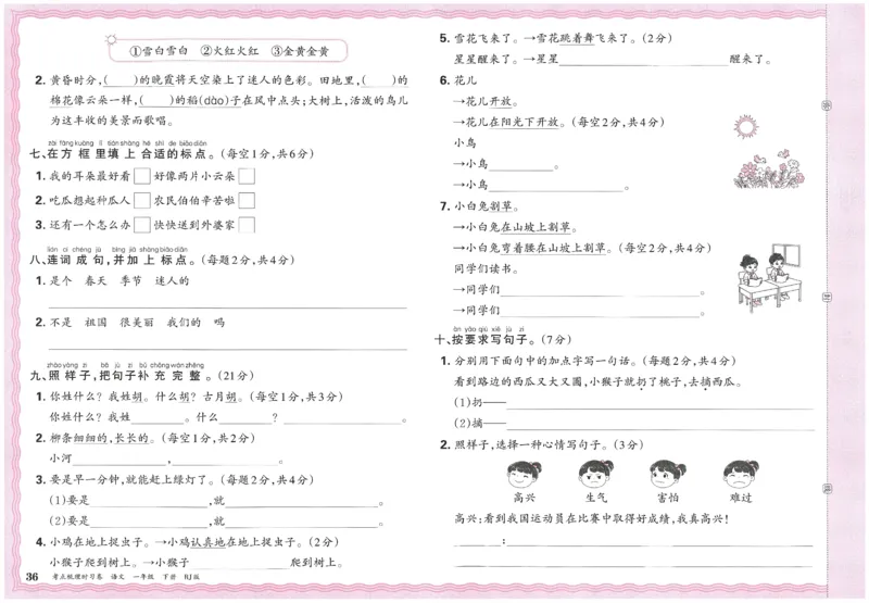 考点梳理时习卷语文一年级下_一年级上下册资料_53黄冈多个品牌系列资料_语文