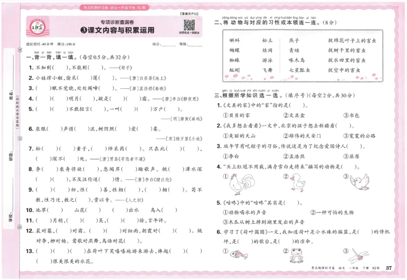 考点梳理时习卷语文一年级下_一年级上下册资料_53黄冈多个品牌系列资料_语文