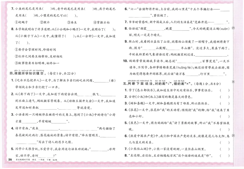 考点梳理时习卷语文一年级下_一年级上下册资料_53黄冈多个品牌系列资料_语文