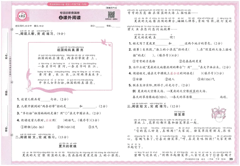 考点梳理时习卷语文一年级下_一年级上下册资料_53黄冈多个品牌系列资料_语文