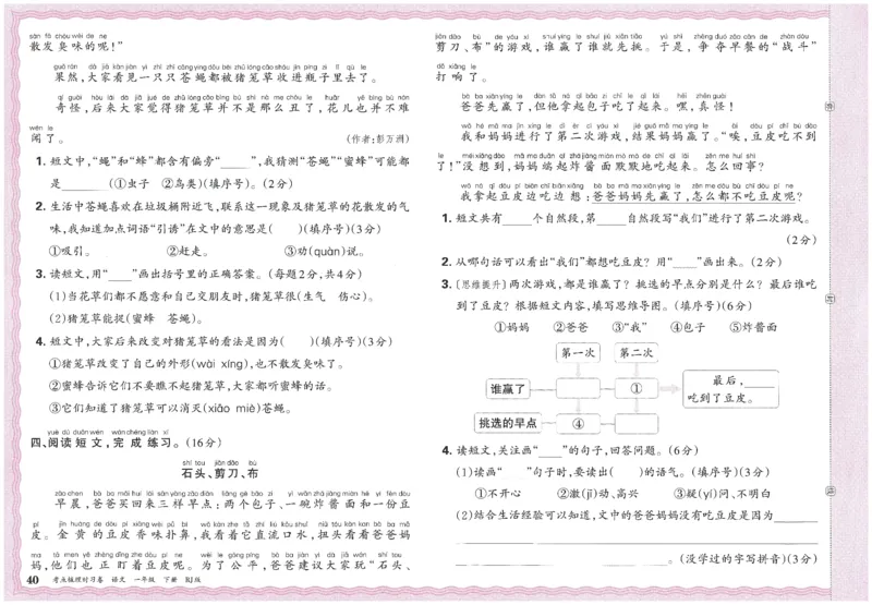 考点梳理时习卷语文一年级下_一年级上下册资料_53黄冈多个品牌系列资料_语文