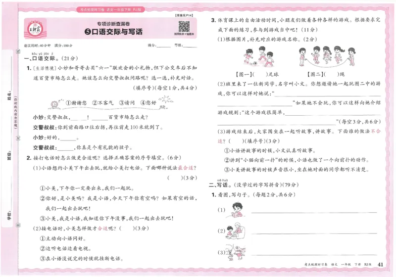 考点梳理时习卷语文一年级下_一年级上下册资料_53黄冈多个品牌系列资料_语文