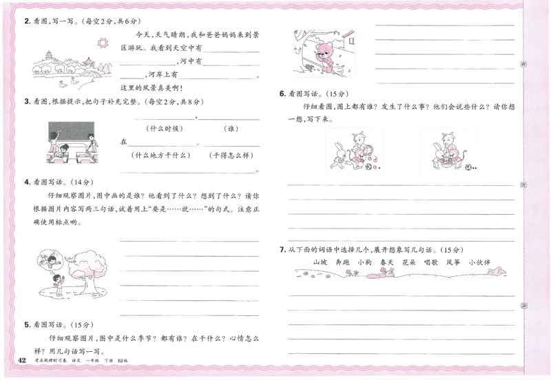 考点梳理时习卷语文一年级下_一年级上下册资料_53黄冈多个品牌系列资料_语文