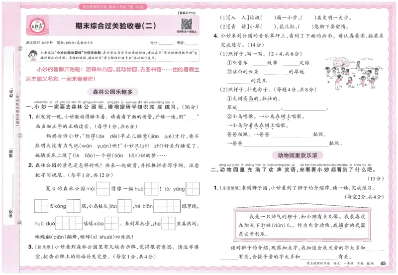 考点梳理时习卷语文一年级下_一年级上下册资料_53黄冈多个品牌系列资料_语文