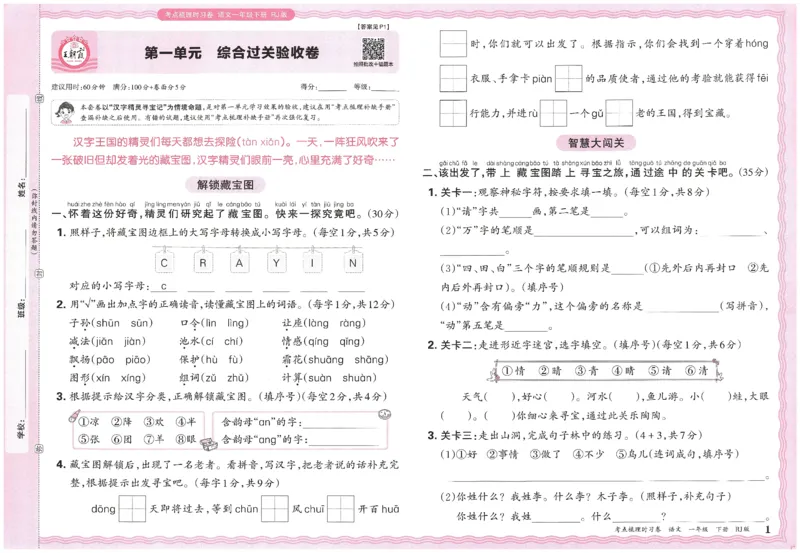 考点梳理时习卷语文一年级下_一年级上下册资料_53黄冈多个品牌系列资料_语文