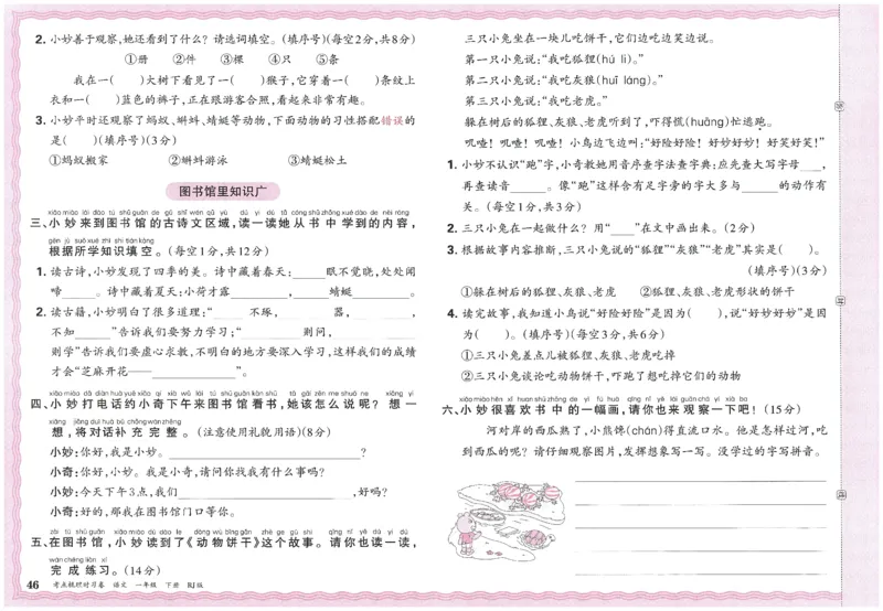 考点梳理时习卷语文一年级下_一年级上下册资料_53黄冈多个品牌系列资料_语文