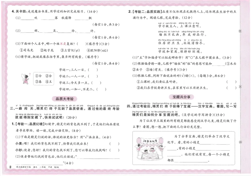 考点梳理时习卷语文一年级下_一年级上下册资料_53黄冈多个品牌系列资料_语文