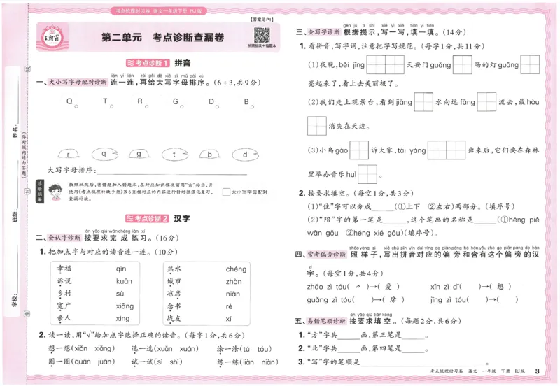 考点梳理时习卷语文一年级下_一年级上下册资料_53黄冈多个品牌系列资料_语文