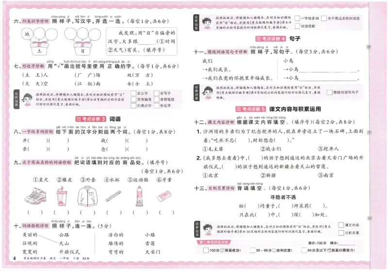 考点梳理时习卷语文一年级下_一年级上下册资料_53黄冈多个品牌系列资料_语文