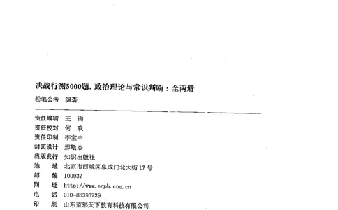常识上册_2026考公资料_26行测5000+申论100一定先转存网盘_行测5000题持续更新_最新行测5000题（2025年7月版次）_新版5000题电子版7月版