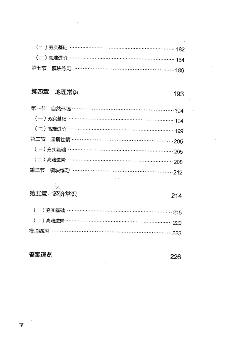 常识上册_2026考公资料_26行测5000+申论100一定先转存网盘_行测5000题持续更新_最新行测5000题（2025年7月版次）_新版5000题电子版7月版