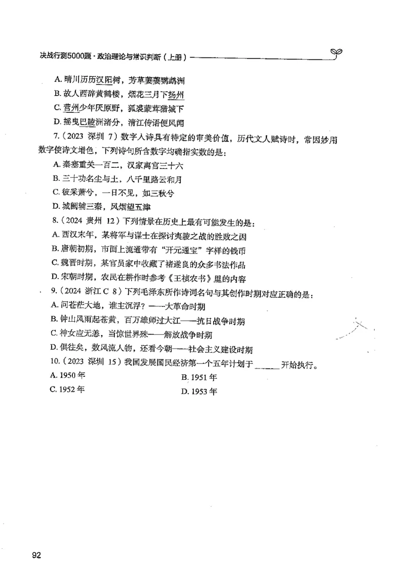 常识上册_2026考公资料_26行测5000+申论100一定先转存网盘_行测5000题持续更新_最新行测5000题（2025年7月版次）_新版5000题电子版7月版