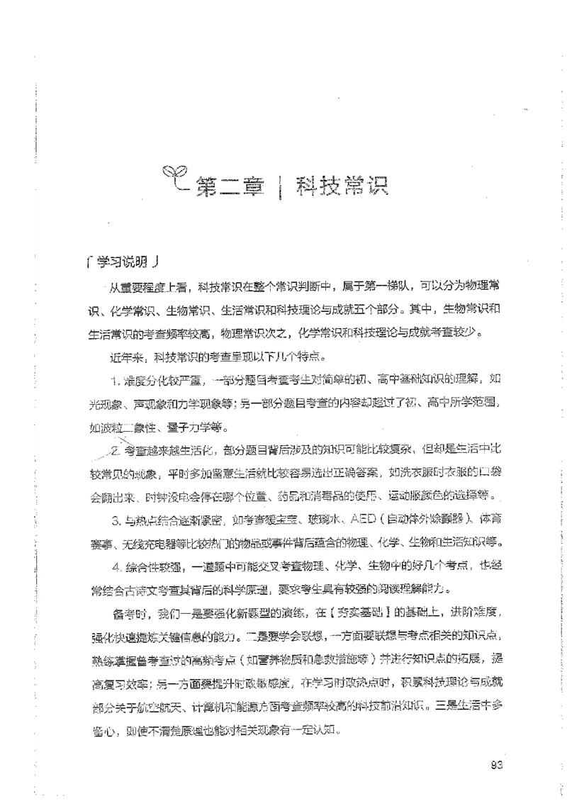 常识上册_2026考公资料_26行测5000+申论100一定先转存网盘_行测5000题持续更新_最新行测5000题（2025年7月版次）_新版5000题电子版7月版