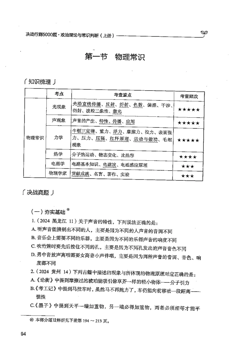 常识上册_2026考公资料_26行测5000+申论100一定先转存网盘_行测5000题持续更新_最新行测5000题（2025年7月版次）_新版5000题电子版7月版