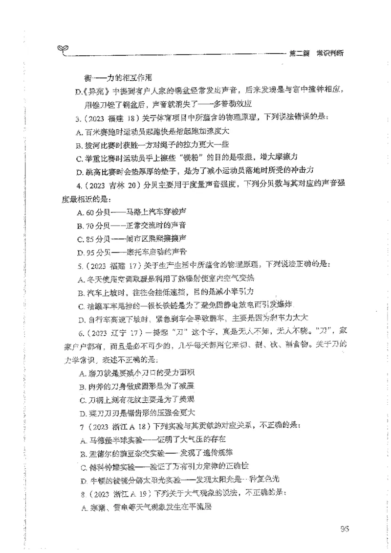 常识上册_2026考公资料_26行测5000+申论100一定先转存网盘_行测5000题持续更新_最新行测5000题（2025年7月版次）_新版5000题电子版7月版