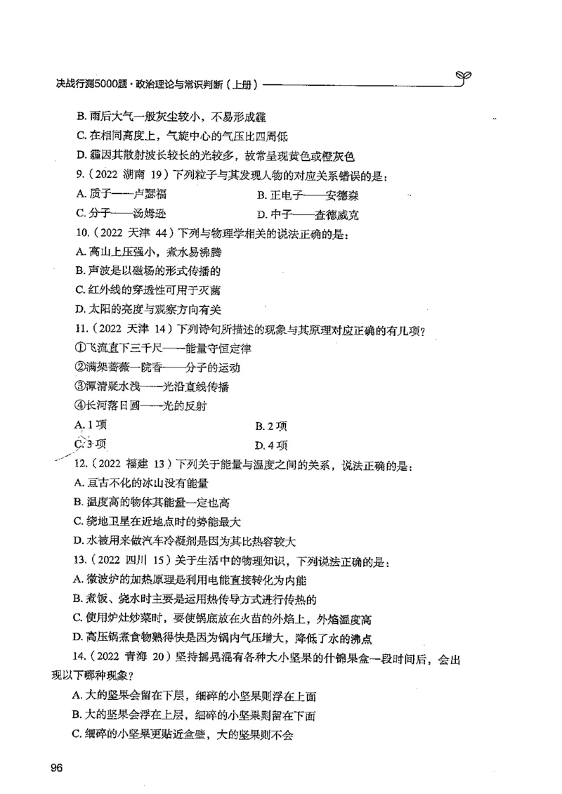 常识上册_2026考公资料_26行测5000+申论100一定先转存网盘_行测5000题持续更新_最新行测5000题（2025年7月版次）_新版5000题电子版7月版