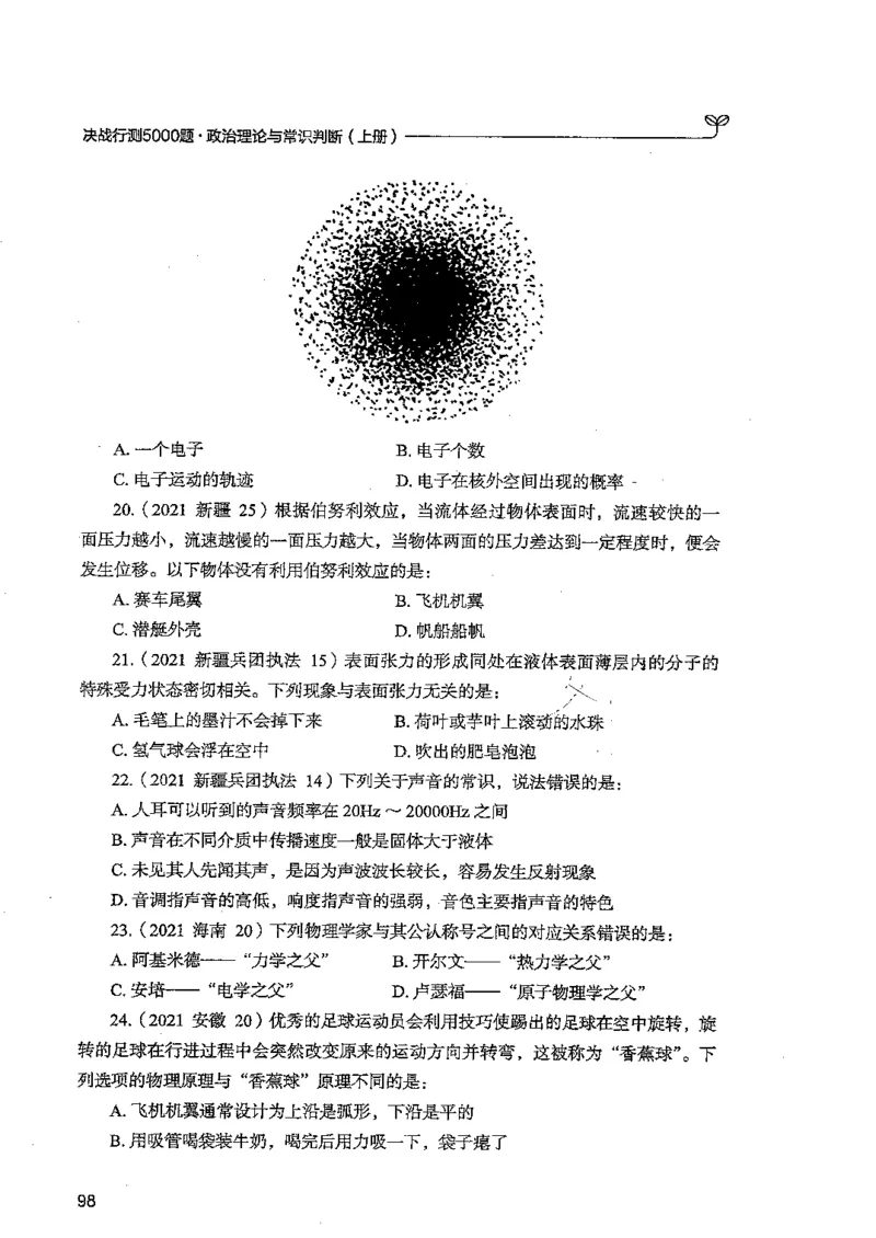 常识上册_2026考公资料_26行测5000+申论100一定先转存网盘_行测5000题持续更新_最新行测5000题（2025年7月版次）_新版5000题电子版7月版