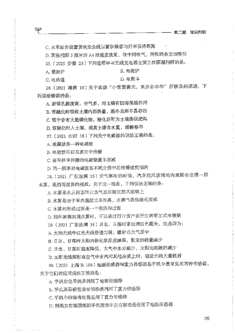 常识上册_2026考公资料_26行测5000+申论100一定先转存网盘_行测5000题持续更新_最新行测5000题（2025年7月版次）_新版5000题电子版7月版
