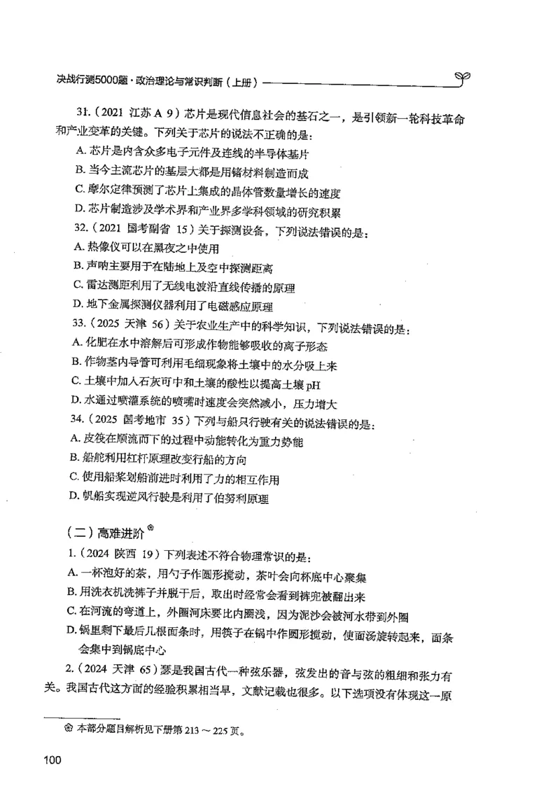 常识上册_2026考公资料_26行测5000+申论100一定先转存网盘_行测5000题持续更新_最新行测5000题（2025年7月版次）_新版5000题电子版7月版