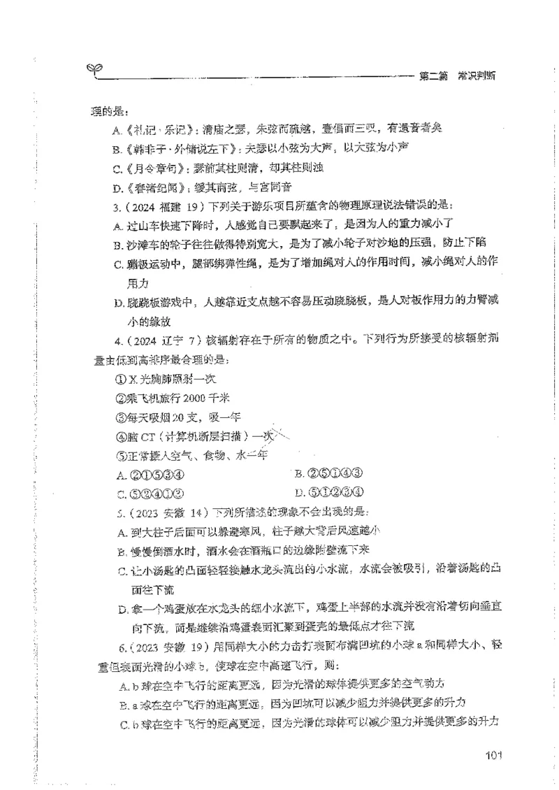 常识上册_2026考公资料_26行测5000+申论100一定先转存网盘_行测5000题持续更新_最新行测5000题（2025年7月版次）_新版5000题电子版7月版