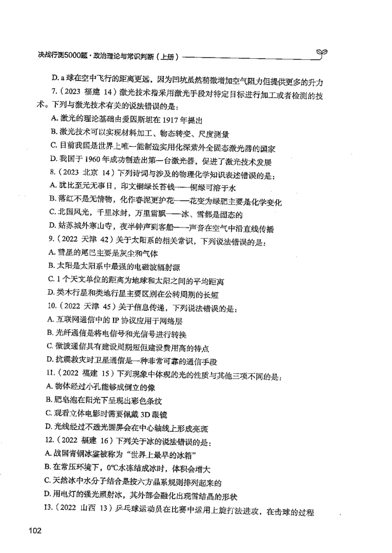 常识上册_2026考公资料_26行测5000+申论100一定先转存网盘_行测5000题持续更新_最新行测5000题（2025年7月版次）_新版5000题电子版7月版