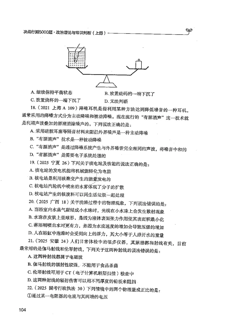 常识上册_2026考公资料_26行测5000+申论100一定先转存网盘_行测5000题持续更新_最新行测5000题（2025年7月版次）_新版5000题电子版7月版