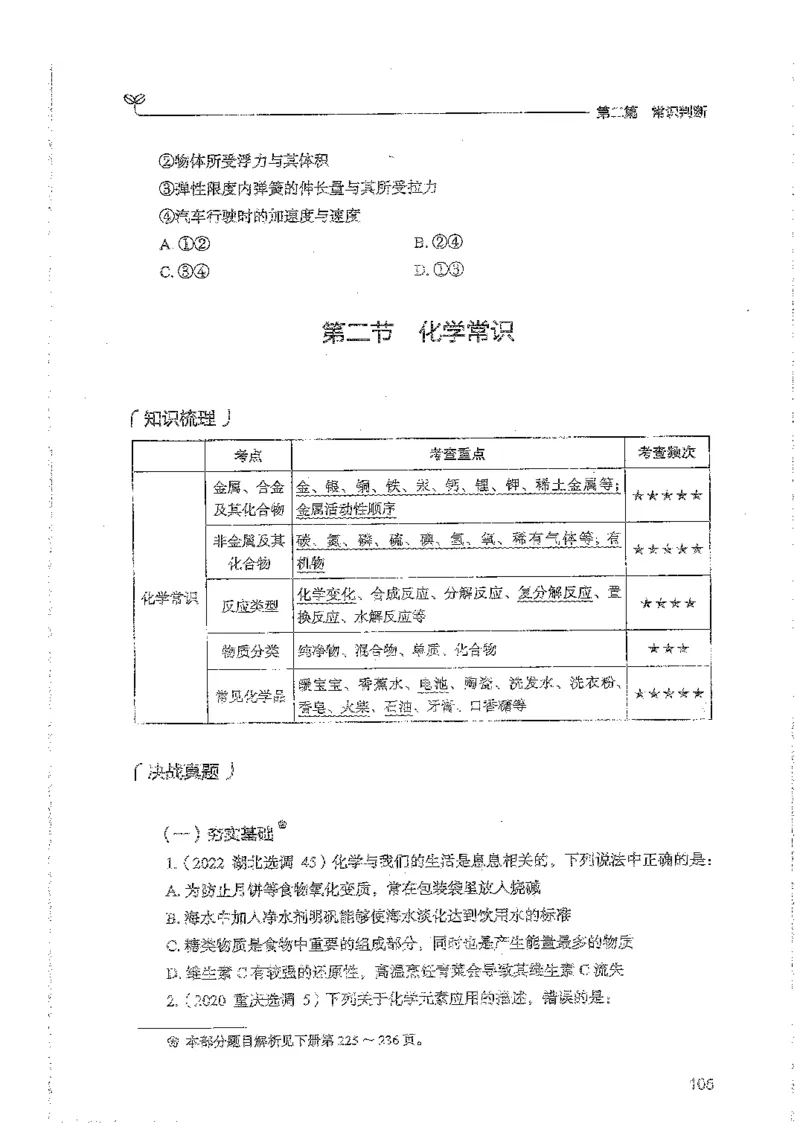 常识上册_2026考公资料_26行测5000+申论100一定先转存网盘_行测5000题持续更新_最新行测5000题（2025年7月版次）_新版5000题电子版7月版