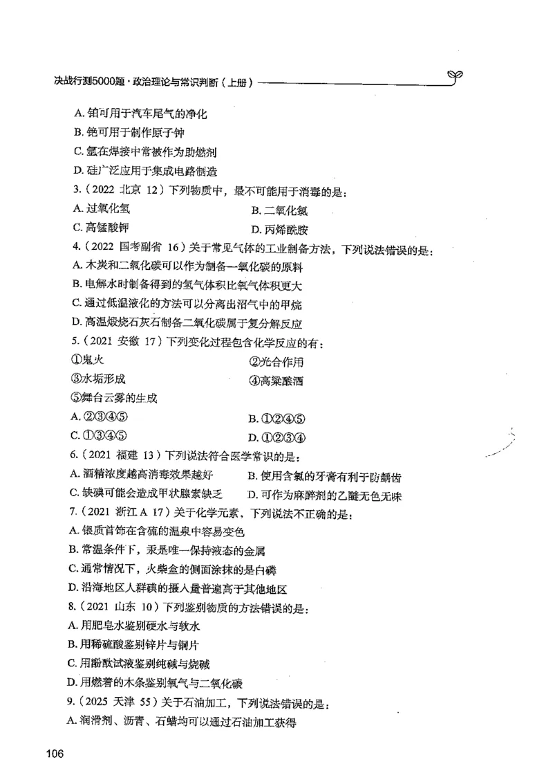 常识上册_2026考公资料_26行测5000+申论100一定先转存网盘_行测5000题持续更新_最新行测5000题（2025年7月版次）_新版5000题电子版7月版