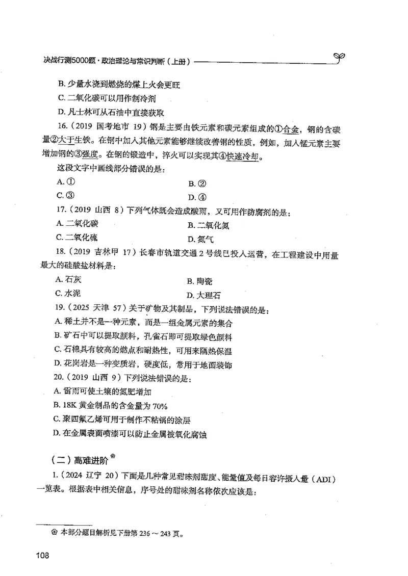 常识上册_2026考公资料_26行测5000+申论100一定先转存网盘_行测5000题持续更新_最新行测5000题（2025年7月版次）_新版5000题电子版7月版