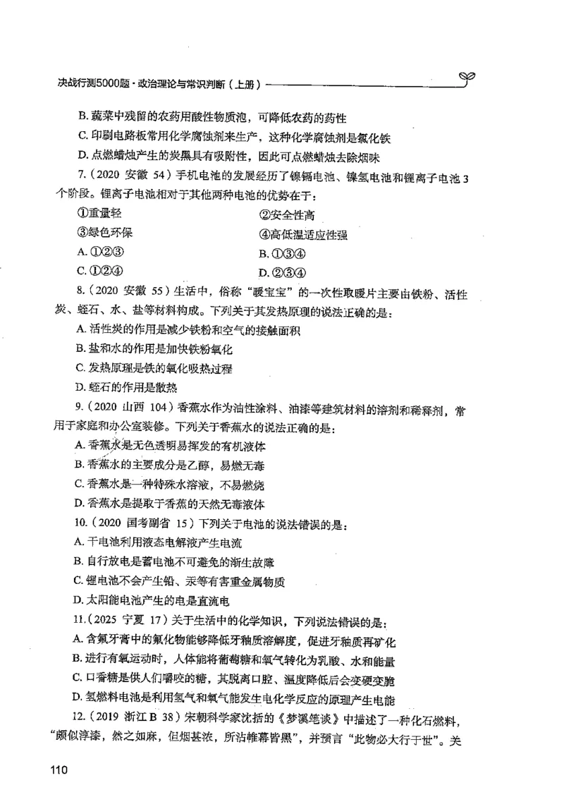 常识上册_2026考公资料_26行测5000+申论100一定先转存网盘_行测5000题持续更新_最新行测5000题（2025年7月版次）_新版5000题电子版7月版