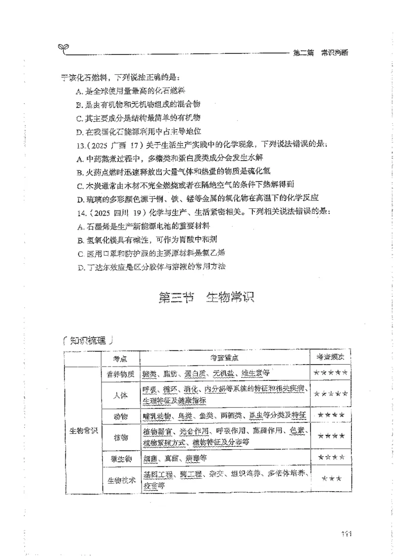 常识上册_2026考公资料_26行测5000+申论100一定先转存网盘_行测5000题持续更新_最新行测5000题（2025年7月版次）_新版5000题电子版7月版