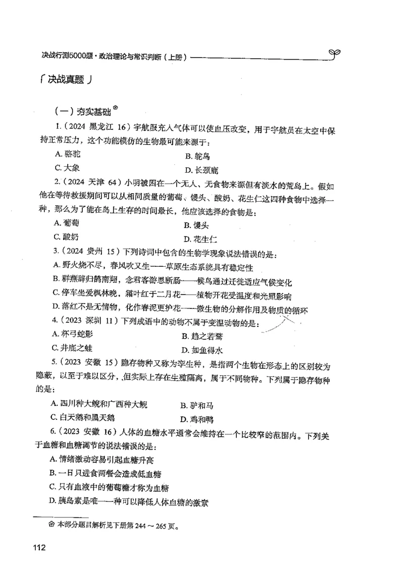 常识上册_2026考公资料_26行测5000+申论100一定先转存网盘_行测5000题持续更新_最新行测5000题（2025年7月版次）_新版5000题电子版7月版