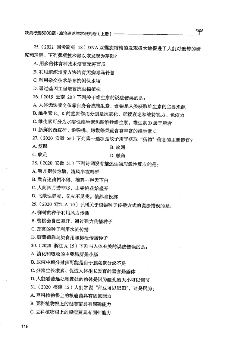 常识上册_2026考公资料_26行测5000+申论100一定先转存网盘_行测5000题持续更新_最新行测5000题（2025年7月版次）_新版5000题电子版7月版