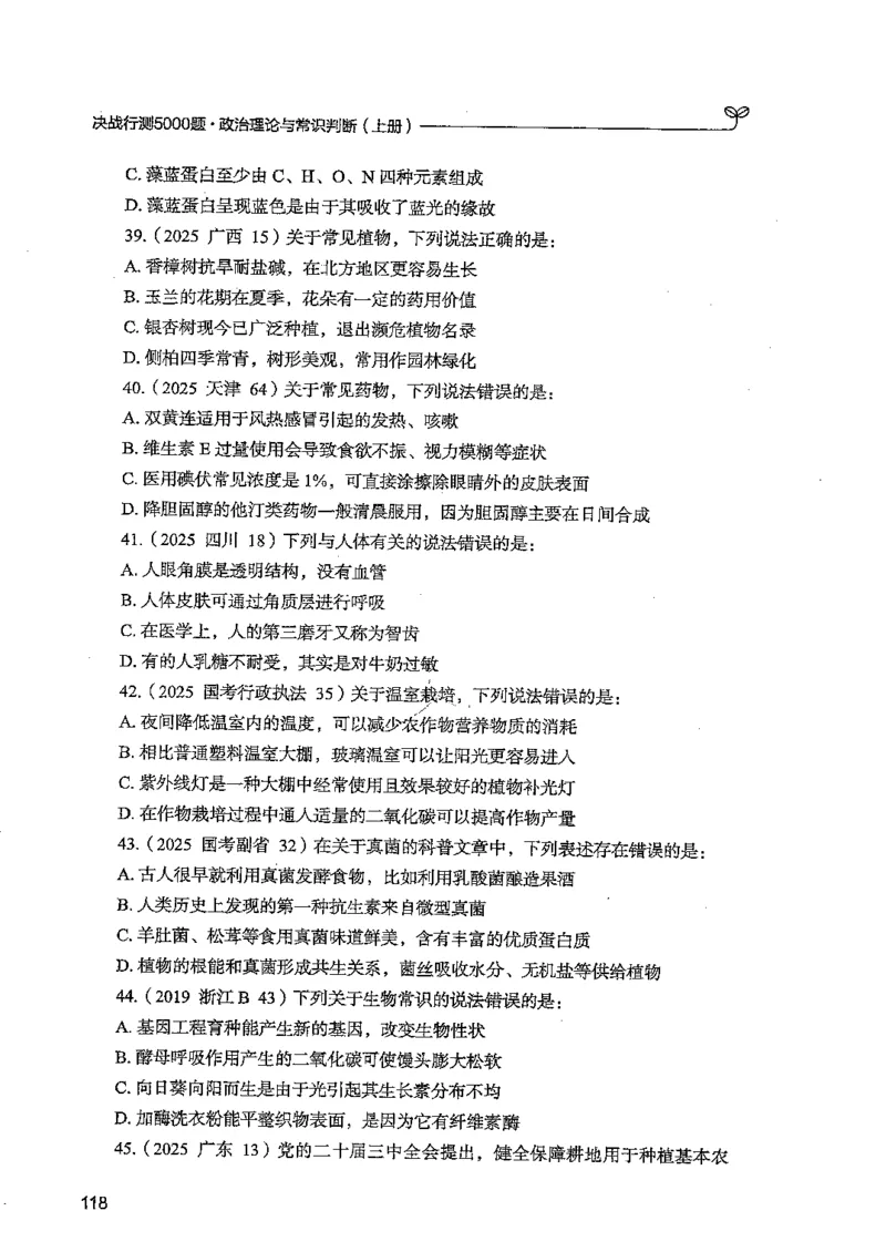 常识上册_2026考公资料_26行测5000+申论100一定先转存网盘_行测5000题持续更新_最新行测5000题（2025年7月版次）_新版5000题电子版7月版