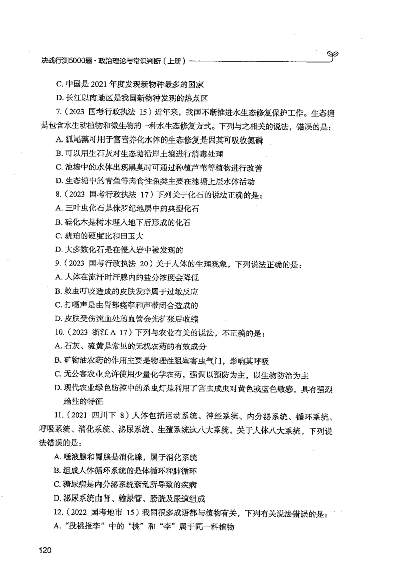 常识上册_2026考公资料_26行测5000+申论100一定先转存网盘_行测5000题持续更新_最新行测5000题（2025年7月版次）_新版5000题电子版7月版