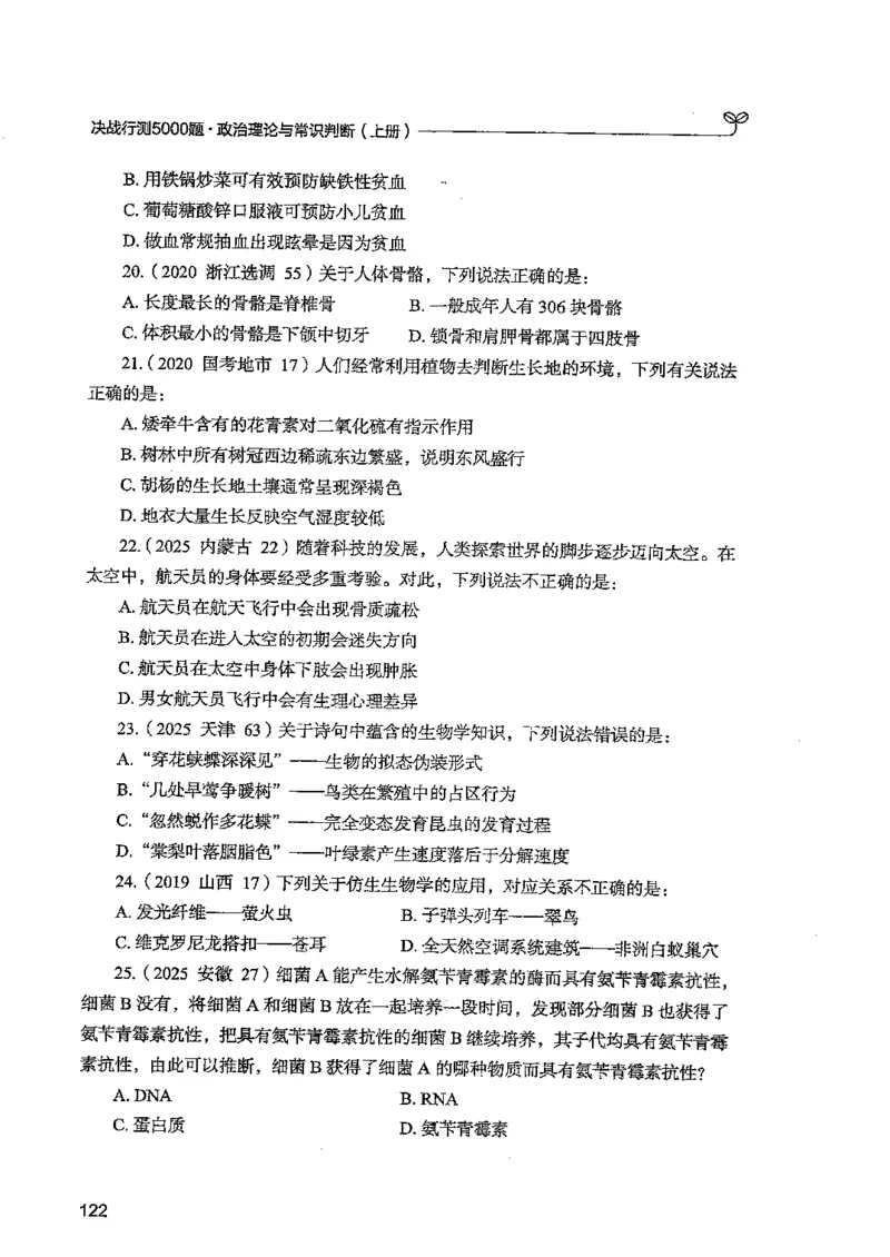 常识上册_2026考公资料_26行测5000+申论100一定先转存网盘_行测5000题持续更新_最新行测5000题（2025年7月版次）_新版5000题电子版7月版