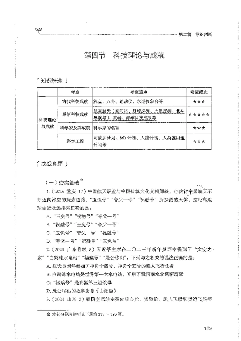 常识上册_2026考公资料_26行测5000+申论100一定先转存网盘_行测5000题持续更新_最新行测5000题（2025年7月版次）_新版5000题电子版7月版